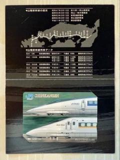 JR西日本山陽新幹線オレンジカード 500系のぞみRail Star 千円未
