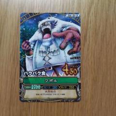 ワンピーベリーマッチ　ワポル