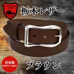 即日・匿名配送　高品質　栃木レザー使用　牛革ベルト　メンズ　特別価格　6