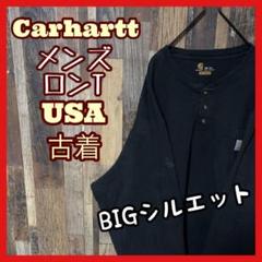 カーハート 極太アーム ブラック 3XL メンズ ロンT 古着 長袖 Tシャツ
