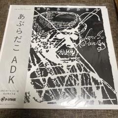 あぶらだこレコードEX品