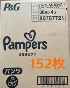 Pampers パンツ XL ビッグ 38枚×4個
