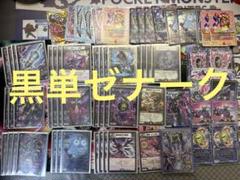 2025年最新】黒単ゼナーク アドバンスの人気アイテム - メルカリ