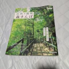 自然を満喫森さんぽ