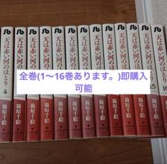 2025年最新】天は赤い河のほとり 全巻 セットの人気アイテム