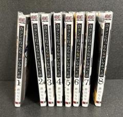 合コンに行ったら女がいなかった話 1〜8巻 全巻セット 8巻セット 蒼川なな