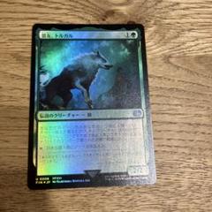 【傷、白カケ有り】 MTG FF トルガル プロモ 傷、白カケ有り】 MTG FF トルガル プロモ - メルカリ