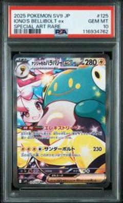 PSA9 ナンジャモのハラバリーex SAR 週末限定価格設定中！！ ナンジャモのハラバリーex (SAR)[sv9]の価格・値段と買取相場