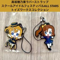 ラブライブ　にいてんごむ　そのよん　μ's　ラバーストラップ 2025年最新】ラブライブ にいてんごむの人気アイテム - メルカリ