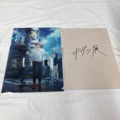 ギヴン given exhibition パンフレット クリアファイル まとめ