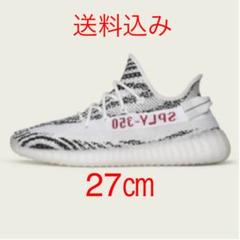 adidas YEEZY BOOST 350 V2 ZEBRA ゼブラ