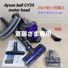 動作保証品　美品綺麗　ダイソン　CY25 掃除機　本体　ホース　ダストケース付き 綺麗ダイソン掃除機CY25motorhead大幅値引#C48 DC63 CY24 - メルカリ