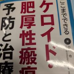 【裁断済】「局所皮弁 1」 小川 令 2025年最新】小川令の人気アイテム - メルカリ