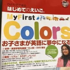 My First Colors DVD 教材