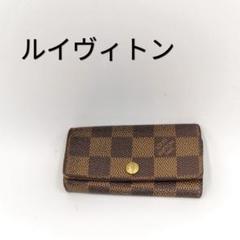 755 LOUIS VUITTON ダミエ ミュルティクレ 4連 キーケース