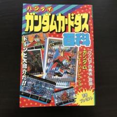 激レア　ケイブンシャ　バンダイ　カードダス百科 激レア ケイブンシャ バンダイ カードダス百科