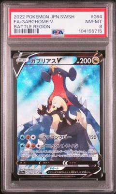 ガブリアスV CSR PSA10 2022年バトルリージョン - メルカリ