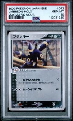 ポケモンカード　ブラッキー　062 psa10
