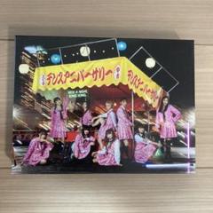 私立恵比寿中学 中吉 初回生産限定盤