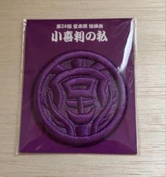 堂本剛 小喜利の私 ポーチ Tシャツ 手拭い 風呂敷 グッズ 雑誌 まとめ売り Yahoo!オークション - 堂本剛 小喜利の私 グッズ3店セット T