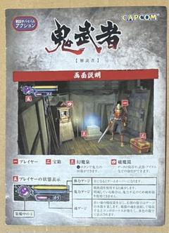 解説書のみ PS4 鬼武者