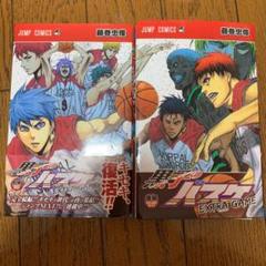 黒子のバスケ EXTRA GAME 前編 後編セット