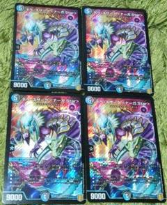 テラスザーク<ナーガ.Star>(7B/20) | 20thSP | ドラゴンスター