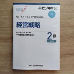 2025年最新】経営戦略2級の人気アイテム - メルカリ