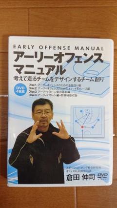 【値下げ】アーリーオフェンスマニュアル 全4巻セット