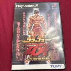 PS2　グラップラー刃牙 バキ最強列伝