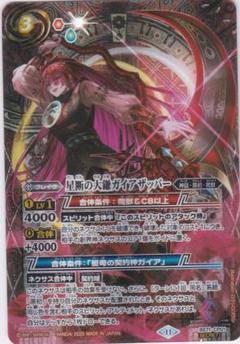星断の大鎌ガイアザッパー　シークレット　BS71　ちゅうてつ　バトルスピリッツ