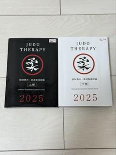 柔道整復師　関係本　テキスト　14冊セット　まとめ売り　南江堂　医学　外科 2025年最新】柔整 教科書の人気アイテム - メルカリ