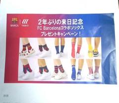 『非売品』来日記念 FC Barcelona TABIO コラボソックスセット