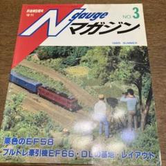 機芸出版社刊 PLAY MODEL、Nゲージマガジン 機芸出版社の「PLAY MODEL」 : 片腕な模型鉄の日々