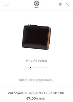GANZO CORDOVAN Lファスナー二つ折り財布