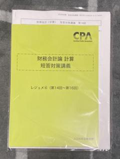 2025年最新】短答対策講義 財務会計 高野の人気アイテム - メルカリ