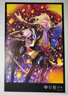 刀剣乱舞 とうらぶ 小竜景光 大般若長光 ポストカード 都結び 灯