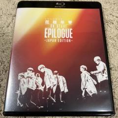 2025年最新】bts 花様年華 on stage epilogue blu-rayの人気