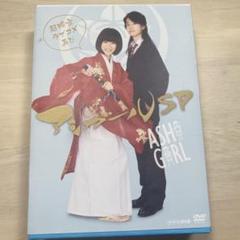 アシガール DVD BOX〈3枚組〉+ アシガールスペシャル アシガール DVD BOX〈3枚組〉+ アシガールスペシャル
