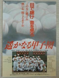 2025年最新】遥かなる甲子園の人気アイテム - メルカリ