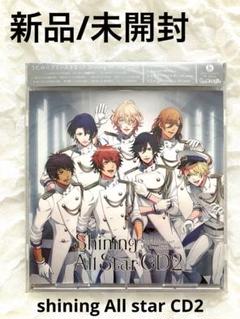 うたの☆プリンスさまっ♪Shining All Star CD2 新品/未開封品
