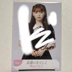 高嶺のなでしこ 瞬きさえ忘れる。 籾山ひめり 直筆サイン 生写真 新品 今季一番 Amazon.co.jp: 直筆サイン 籾山ひめり 高嶺の
