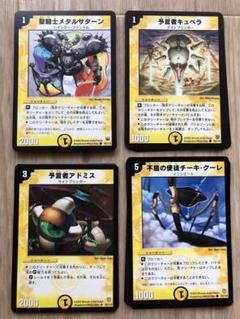 デュエルマスターズ　カードのサムネイル