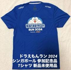 Tシャツ ドラえもんラン 2024 シンガポール 参加記念品 新品未使用 Tシャツ ドラえもんラン 2024 シンガポール 参加記念品 新品未