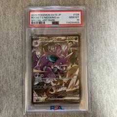 ロケット団のニドキングex PSA10 特別アートレア - メルカリ