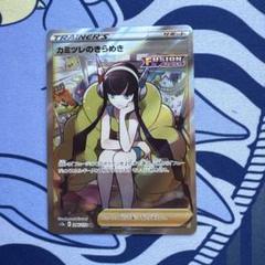 ポケモンカード　カミツレのきらめきSR