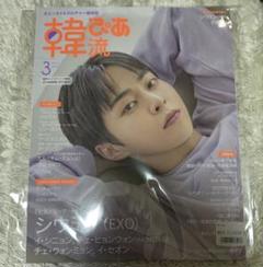 2025年最新】シウミン 雑誌の人気アイテム - メルカリ