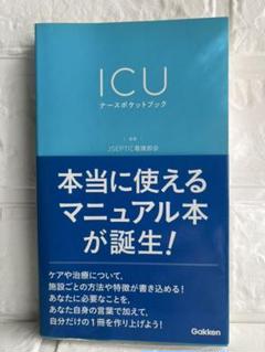 2022年最新】ICUブックの検索結果 - メルカリ