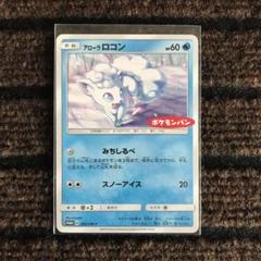 e257 アローラロコン ポケモンパン プロモ ポケモン トレトレの