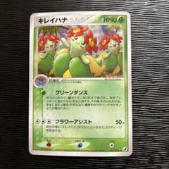 新品未開封✨️超希少✨️フリフリポケモン ヨコフリ キレイハナ  初期 新品未開封✨️超希少✨️フリフリポケモン ヨコフリ キレイハナ